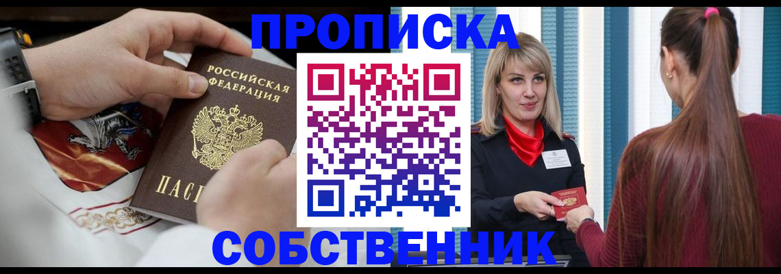 прописка паспорт в Завитинске