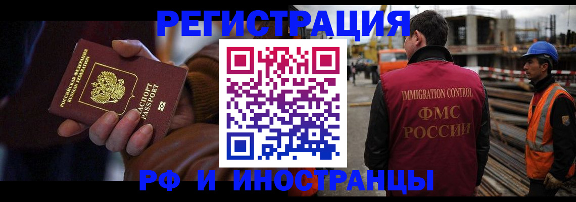временная регистрация в квартире в Завитинске