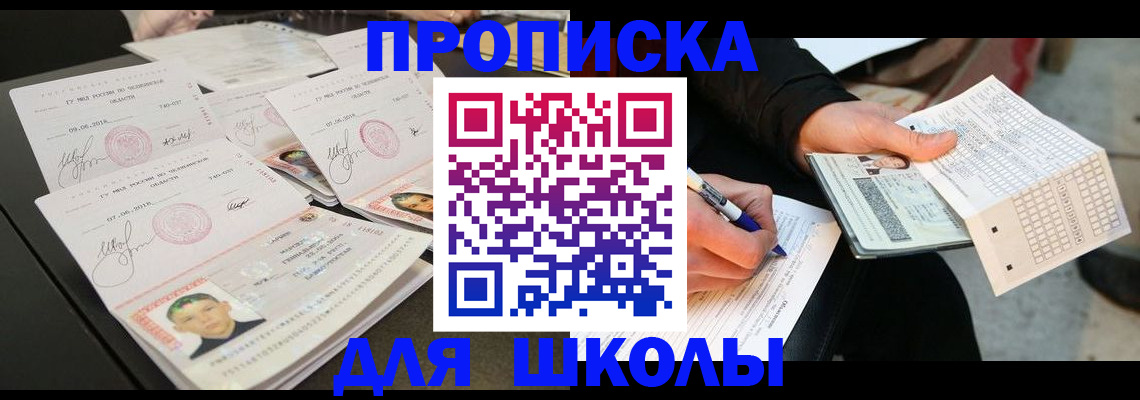 прописка в Завитинске