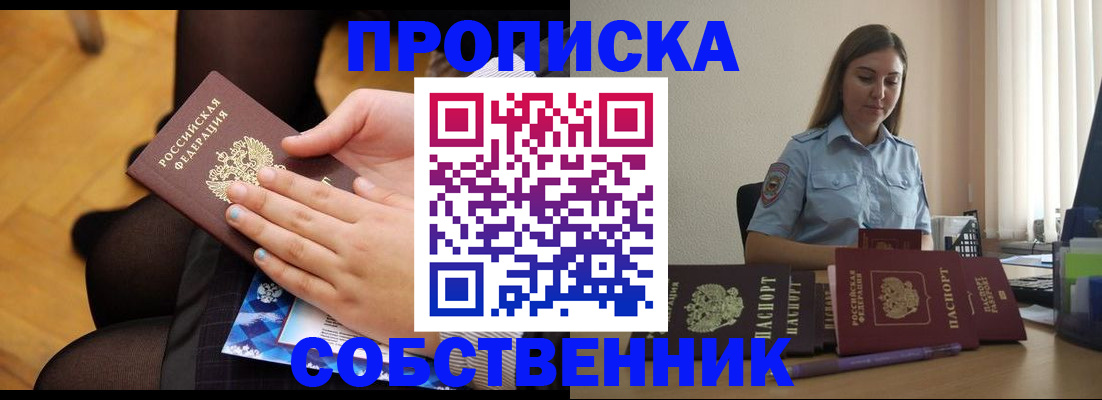 временная регистрация в Завитинске